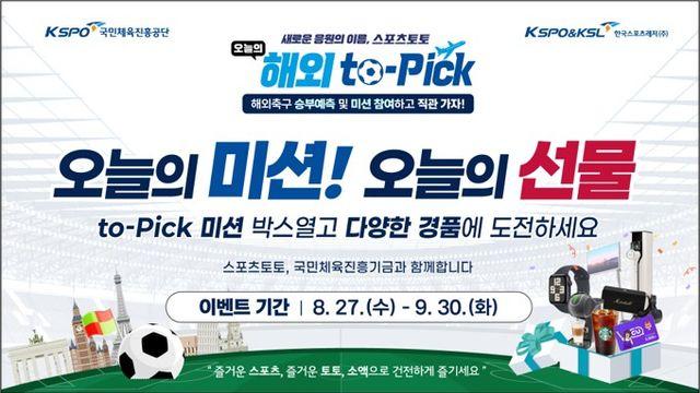 베트맨, ‘오늘의 해외 to-pick’ 프로모션 흥행...참여 5만 건 이상