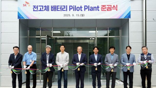 '2029년 상용화' SK온, 전고체 배터리 파일럿 플랜트 준공