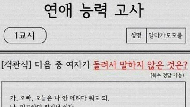 다음 중 여자가 돌려서 말하지 않은 것은?