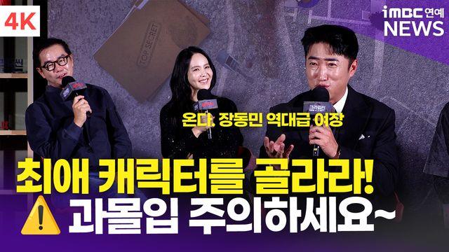 [영상] 장진-박지윤-안유진 외, 과몰입 유발 연기력 장착…! 출연진 꼽은 최애 캐릭터는?(크라임씬 제로)