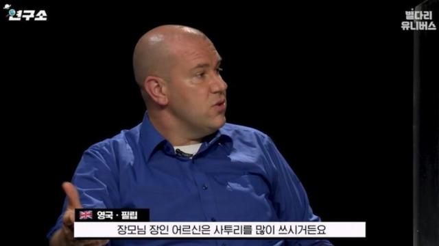 외국인 남편과 장인,장모님의 사투리.
