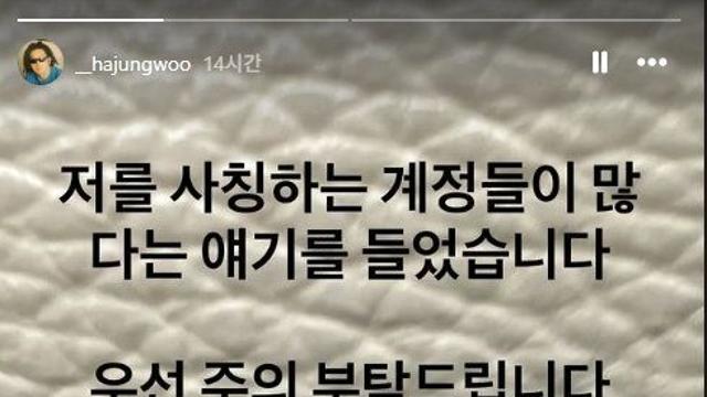 하정우, SNS 사칭 주의 당부 “DM으로 제보달라”