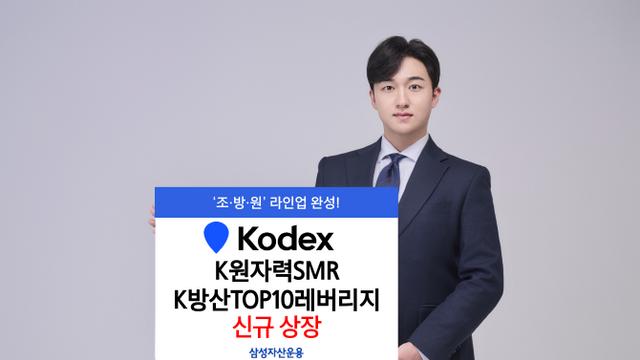 [ETF줍줍] 삼성·KB·한화자산운용 외