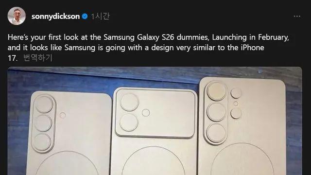 삼성 겔럭시 S26 목업 유출
