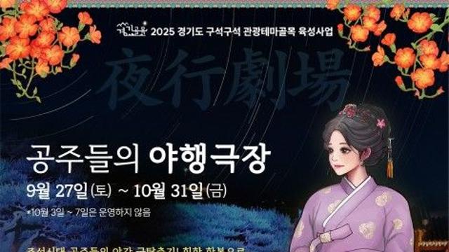 수원 행리단길서 '케데헌 열풍' 체험 '공주들의 야행극장' 운영