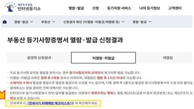 인터넷으로 등기부등본 열람시 '안심 체크리스트' 제공