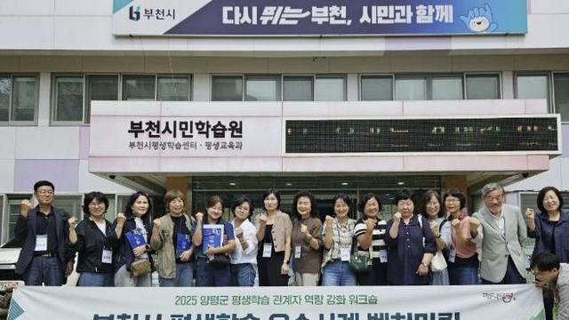양평군, 평생학습매니저 역량 강화 우수사례 탐방