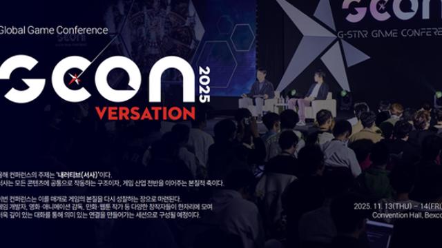 ‘지스타 2025’ 11월 부산 벡스코 개막···엔씨소프트 첫 메인스폰서