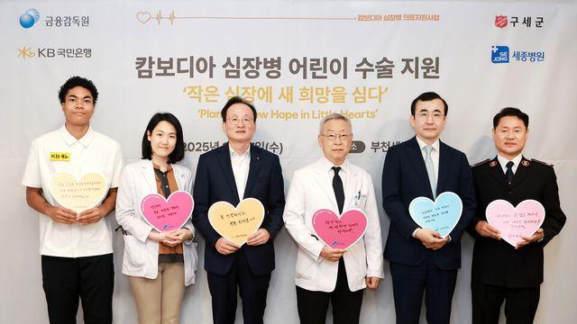 KB국민은행, 캄보디아 심장병 환아에 새 생명 선사