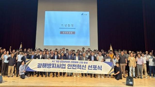 “중대재해 근절”…광해광업공단, AI 안전혁신