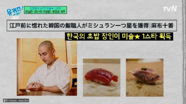 '미스터 초밥왕' 보고 진짜 '초밥왕' 된 셰프...
