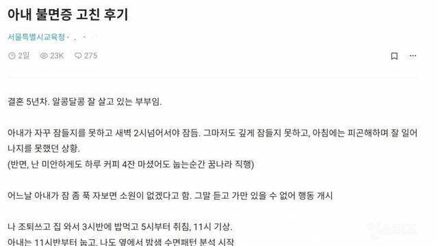결혼 5년차 아내 불면증 고친 남편