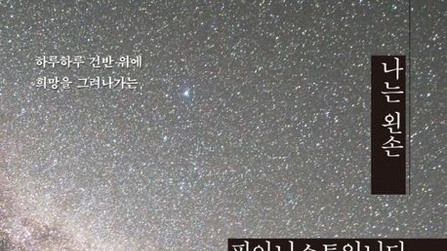'왼손 피아니스트' 이훈 