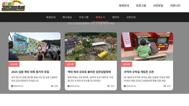 2025 김천 김밥축제 근황