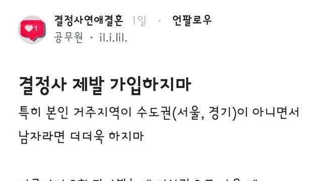 결정사 제발 가입하지마라