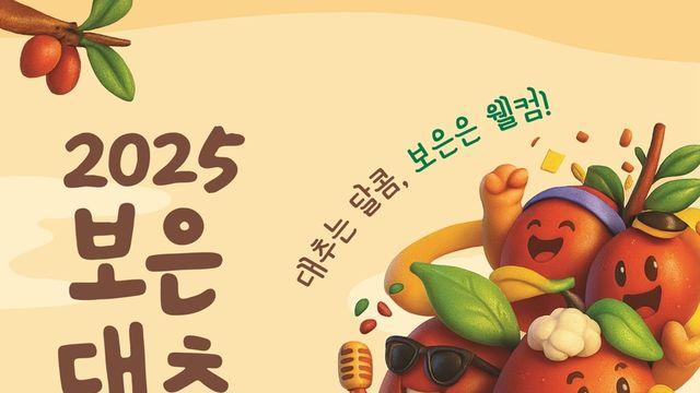 이상기후에도 보은 대추 풍작…내달 17∼26일 축제