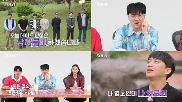 '나는 SOLO' 28기, 첫 데이트 선택 돌입! 충격 매칭 결과에 송해나 