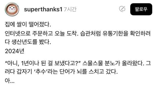 아니 1년된 쌀을 팔아먹어?,,
