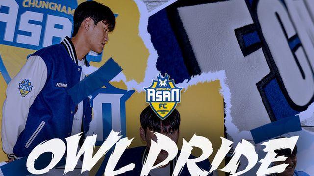 ‘구단의 자부심을 입다’충남아산FC, FCMM과 함께 ‘OWL Pride Varsity’ 자켓 출시