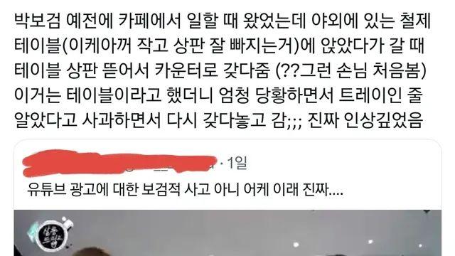 카페에서 일할 때 박보검 왔었는데...