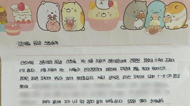 여행 중 '의료 공백' 체감한 11세 환아…강릉의료원에 감사 편지