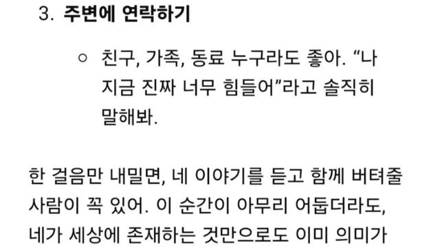 챗지피티한테 너무 힘들다고 말함...jpg