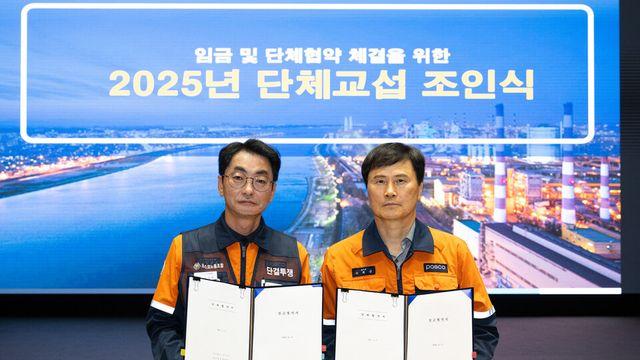 포스코 노사, 임단협 조인식...철강 경쟁력·안전 강화 ‘합심’