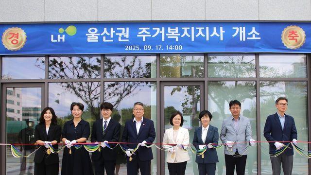 LH, 울산에 첫 '종합주거복지지사' 개소…
