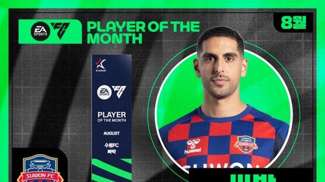 [오피셜] '벌써 13골' 수원FC 싸박, 2025년 8월 EA SPORTS K리그 이달의 선수상 수상