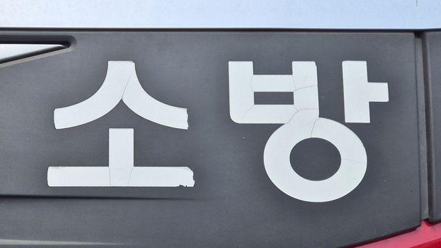 청양서 돈사 화재…내부서 1명 숨진 채 발견