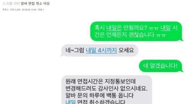 알바 면접 취소이유.,,