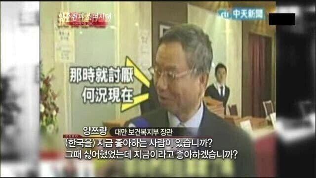 한국인을 칼로 찌르고 싶다는 대만 장관 