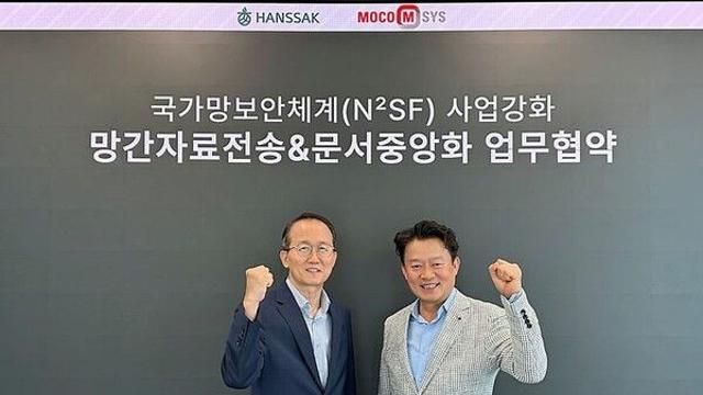 한싹-모코엠시스 '맞손'…N2SF 사업 강화