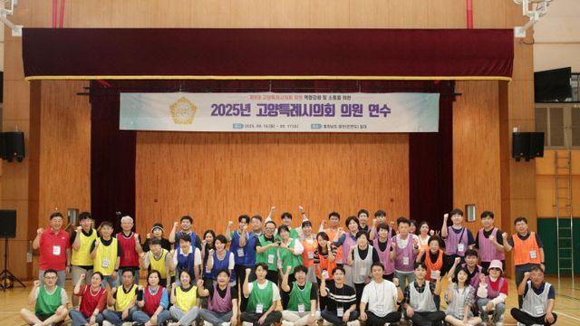 고양특례시의회, 2025년도 의원 연수