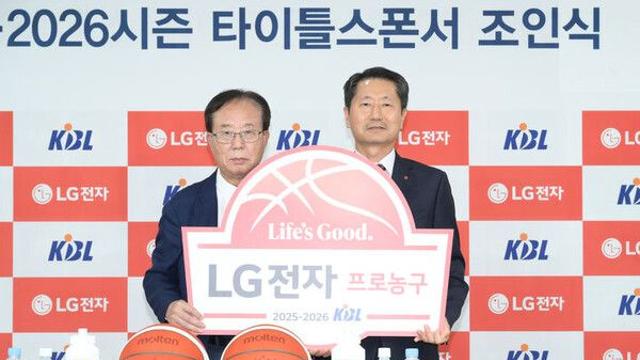 LG전자, 2025~2026시즌 프로농구 타이틀 스폰서