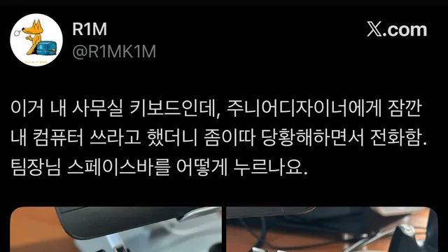 팀징님 스페이스바 어떻게 눌러요?