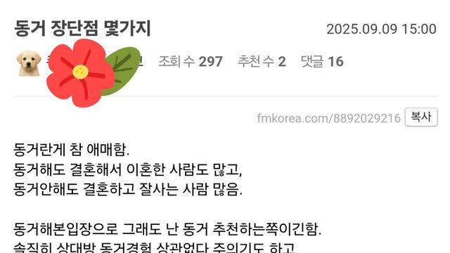 해본 사람이 말하는 동거의 장단점