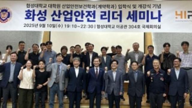 협성대, 산업안전보건학과 입학·개강 기념 세미나 개최