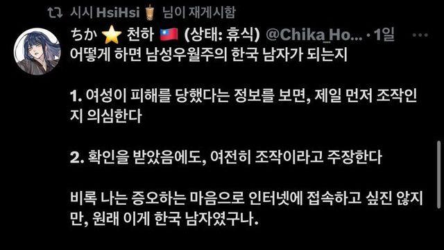 대만렉카녀 한남혐오글 확인