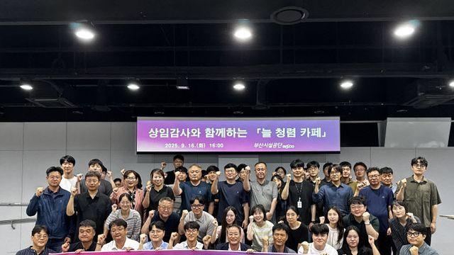 부산시설공단, 청렴 리더와 'SMART WILLY' 가치 공유