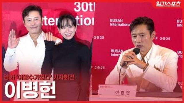 [영상] ‘어쩔 수가 없다’ 이병헌, “추석특집 아닌, 극장에서 꼭 봐야 할 영화”