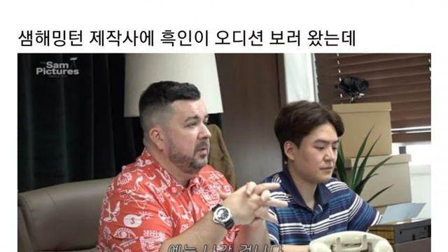한국말 잘못 배운 외국인이 오디션에서 하는 말