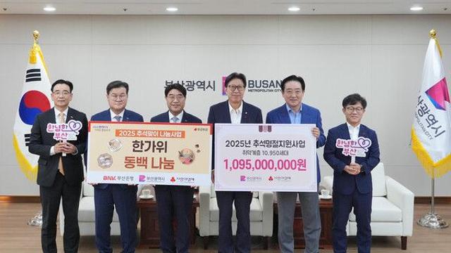 BNK부산은행, '한가위 동백 나눔'으로 어려운 이웃에 따뜻한 명절 선물