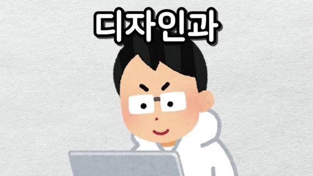 대학교 학과별로 자주 듣는 말