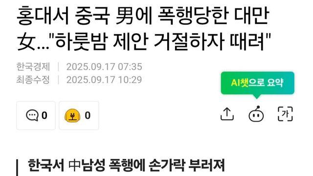 홍대에서 벌어진 대만 인플루언서 폭행사건 근황.NEWS