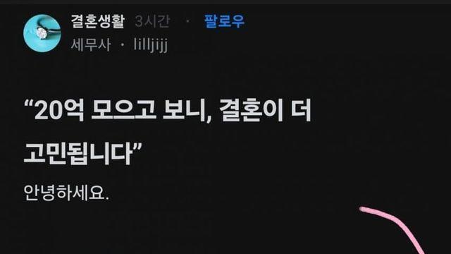재산이 많아지니 결혼이 고민되는 세무사