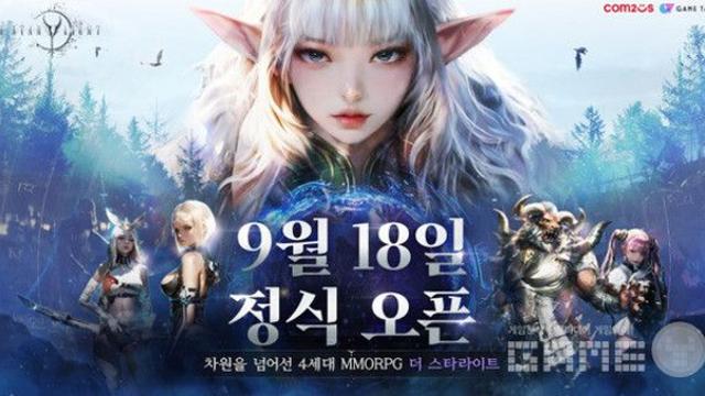 컴투스 신작 '더 스타라이트' 사전 다운로드 시작…18일 정식 출시