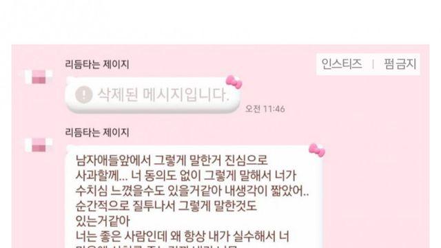 친구한테 사과 카톡이 왔는데 용서해줘야하는걸까?