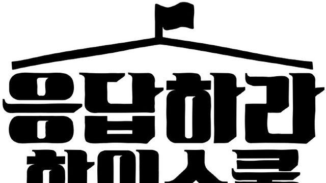 SM과 에그이즈커밍이라니…SMTR25 첫 예능 '응답하라 하이스쿨' 협업