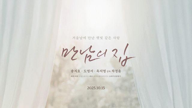 송지효 5년 만에 스크린 복귀